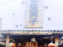 -昆虫窝子·特色云南菜(拓东路总店)