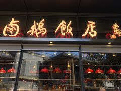 门面-陈鹏鹏潮汕菜(欢乐海岸 海边景观店)