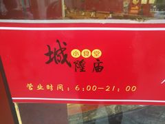 -老裕缘汤包馆(嘉善路店)
