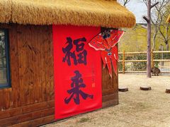 -茅山东方盐湖城景区