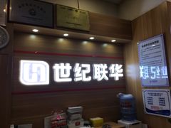 -世纪联华(杭州新塘路店)