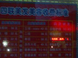 20120314432-四联美发