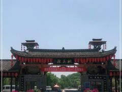 -渭南桃花源民俗文化园