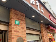 -红宝石·鲜奶小方(昌里店)