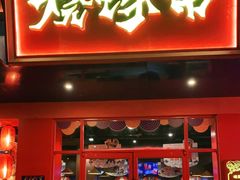 门面-烧蠔帮·湛江生蚝(南桥店)