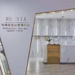 -休美安专业皮肤修复管理中心