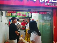 门面-上海鸡柳店(中街盛京大家庭店)