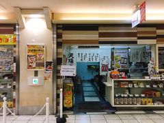 -矢场猪(名古屋站名铁店)