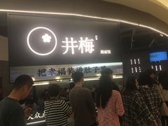 -贡梅老面馆·蟹粉面·无锡特色小吃(南长街主推店)