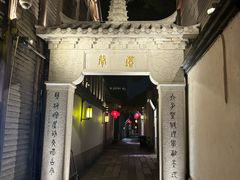 -三坊七巷历史文化街区