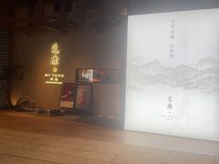 -觅唐MITONG(鸟巢店)