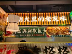 -蜀香格格•剁椒鱼头(龙西店)