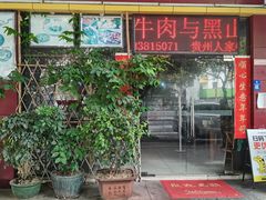 -贵州人家·酸汤火锅·20年老字号
