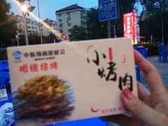 -胜泽眼镜烧烤(云霄路直营店)