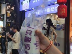 -一只酸奶牛(八一路店)