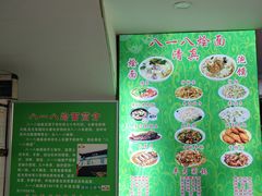 -清真八一八烩面馆(德化步行商业街店)