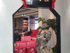 -松鹤楼·非遗·苏帮菜(融科店)