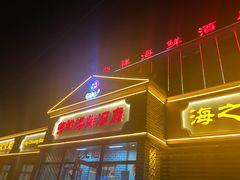 -荣祥海鲜·烟台菜(胜利路二部)