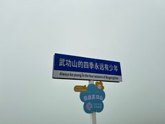 -萍乡武功山风景名胜区