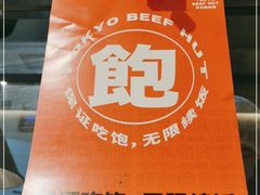 -牛邸·烧肉饭(来福士店)