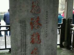 -西湖外事游船(花港观鱼码头)