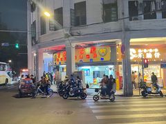 -百花传统甜品店(原址店)