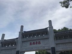 -东湖落雁景区