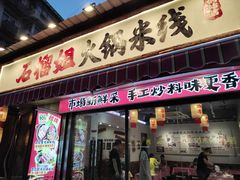 -石榴姐•山城小馆(创始店)