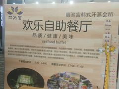 -丽池宫韩式汗蒸会馆(华灯坊店)
