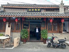 -焦家巷面馆