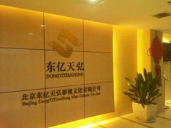 -东亿天弘演播大厅