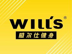 -威尔仕健身(丁香国际店)
