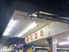 -源记肠粉(华贵路店)