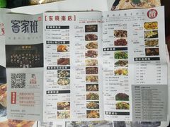 菜单-客家班·客家菜(东晓南店)