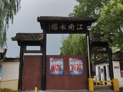 -横店影视城梦幻谷园区