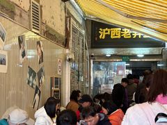 -沪西老弄堂面馆(定西路店)