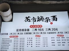 -花市豌杂面(民生路店)