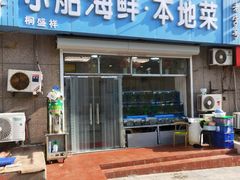 门面-富临港·蒸汽海鲜·手抓海鲜·炒菜(栈桥店)