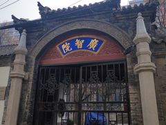 -济南市白马山小学