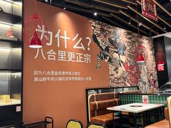 -八合里潮汕鲜牛肉火锅(上海汇智广场店)
