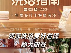 -太阳谷汤泉(市府店)