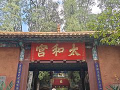 -昆明市金殿名胜区