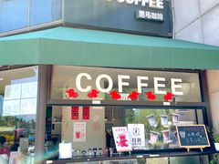 -卖呆儿咖啡(望京店)