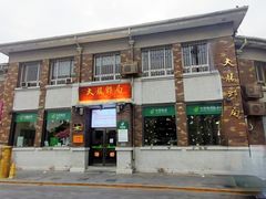 -天津五大道文化旅游区