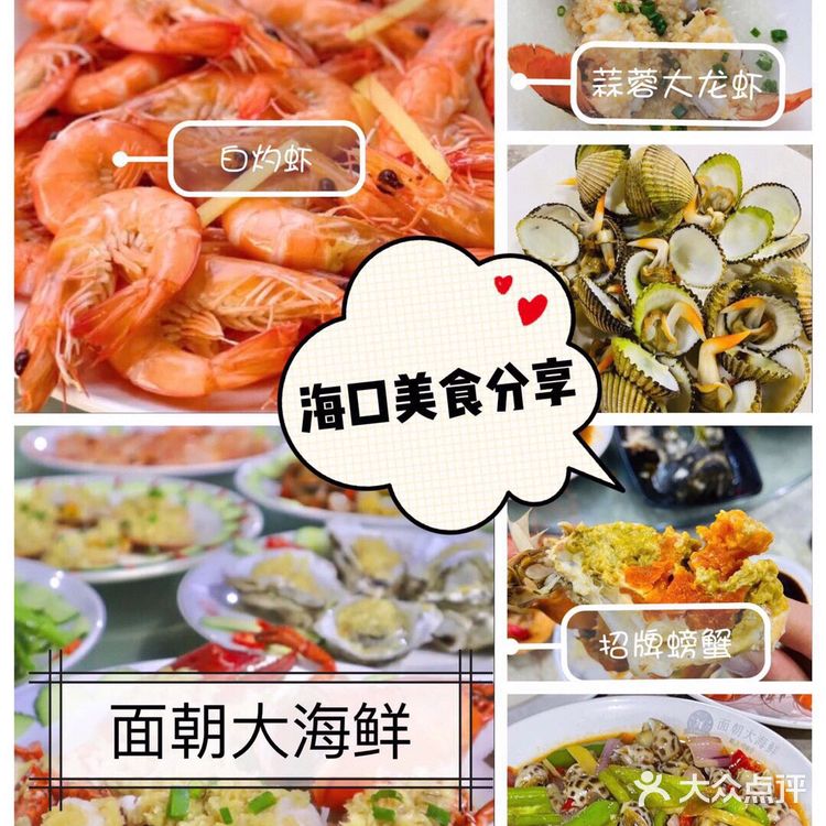 海口万人海鲜广场探店｜面朝大海鲜