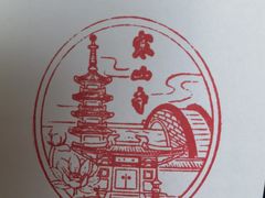 -寒山寺