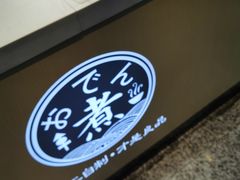 -鲜道寿司(珠江路地铁站店)