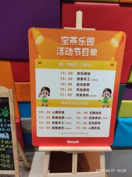 -宝燕乐园(闵行旗舰店)