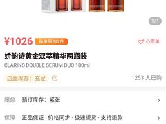 娇韵诗双萃-日上免税店