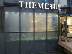 -THEME祖提(三峡广场店)
